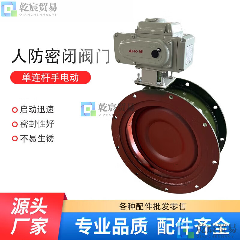 beyzk人防用工程設備人防密閉閥dn風量鑄造調節(jié)閥門手電動單連桿密閉