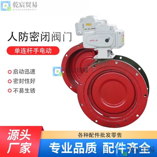 beyzk人防用工程設(shè)備人防密閉閥dn風(fēng)量鑄造調(diào)節(jié)閥門(mén)手電動(dòng)單連桿密閉